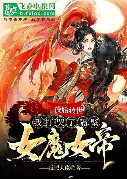 天骄帝夫，从征服女帝开始,征服女帝之路的传奇征程