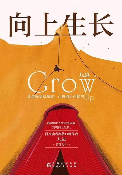 人生升级指南,解锁成长密码，迈向卓越人生